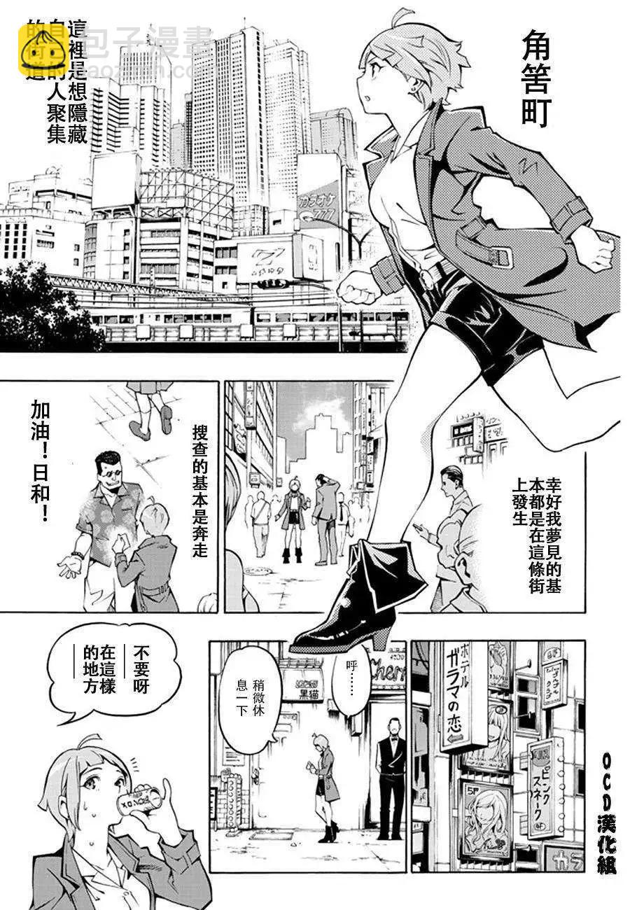 噩夢Funk - 第01回(1/2) - 8
