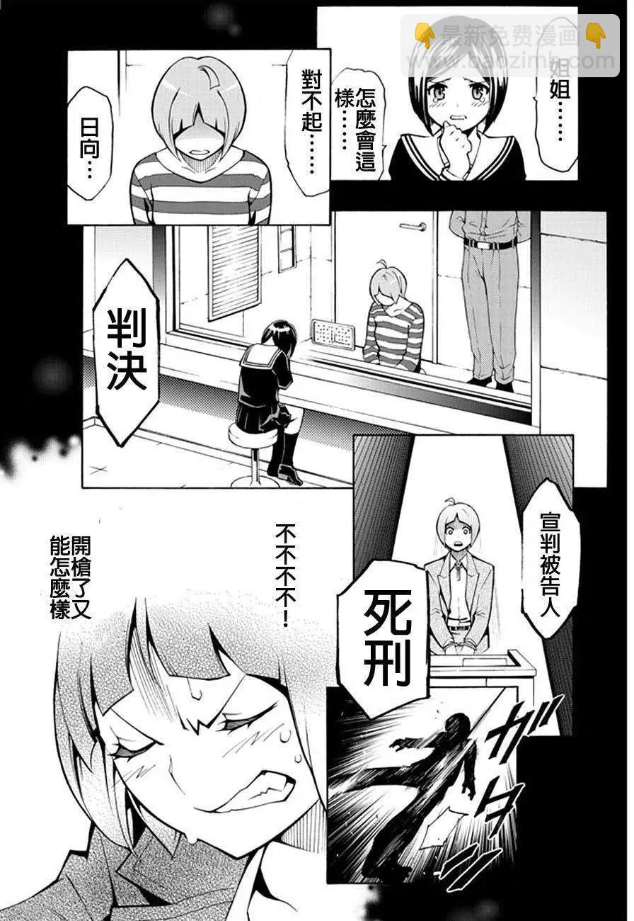 噩夢Funk - 第01回(1/2) - 8