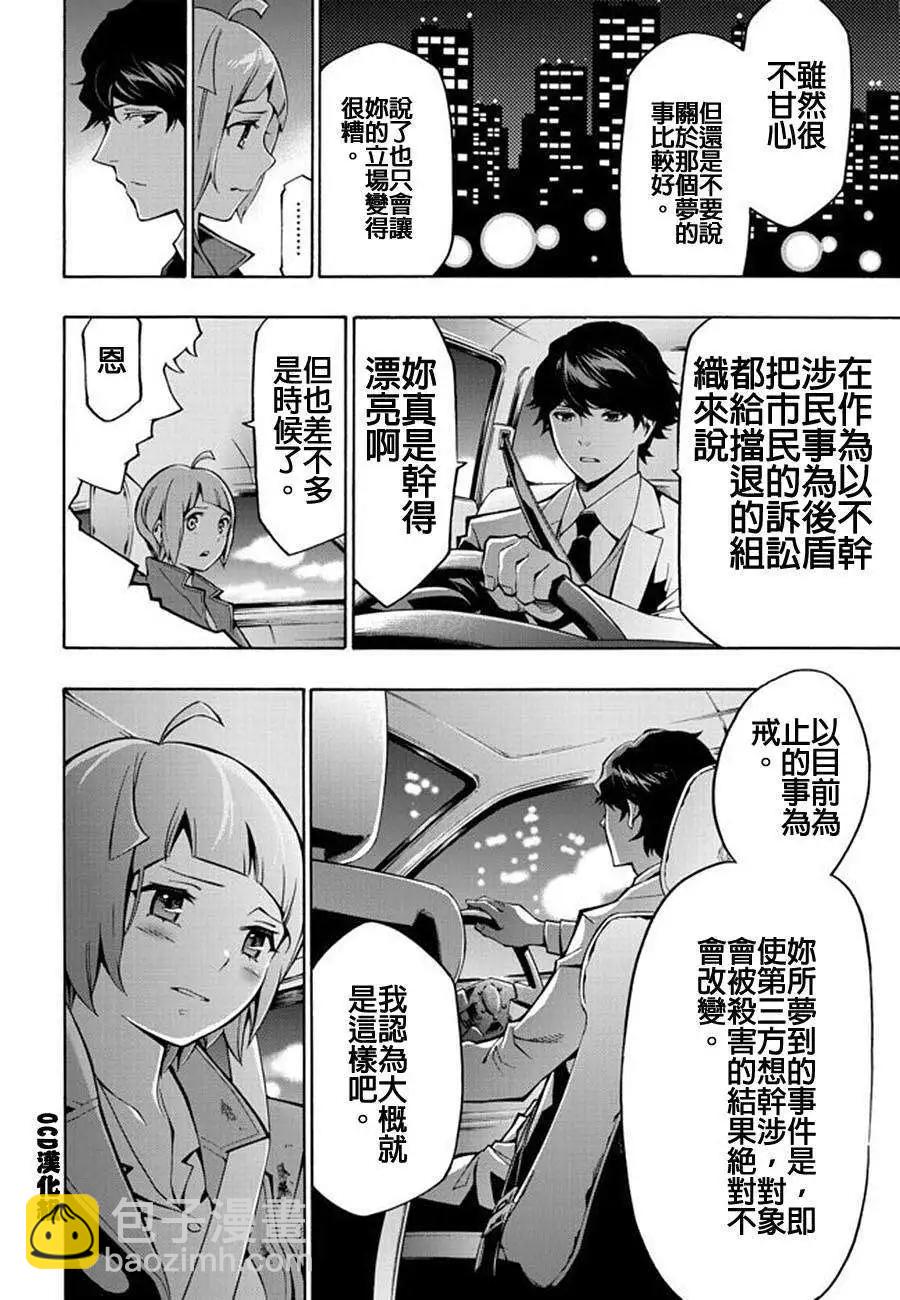 噩夢Funk - 第01回(1/2) - 3