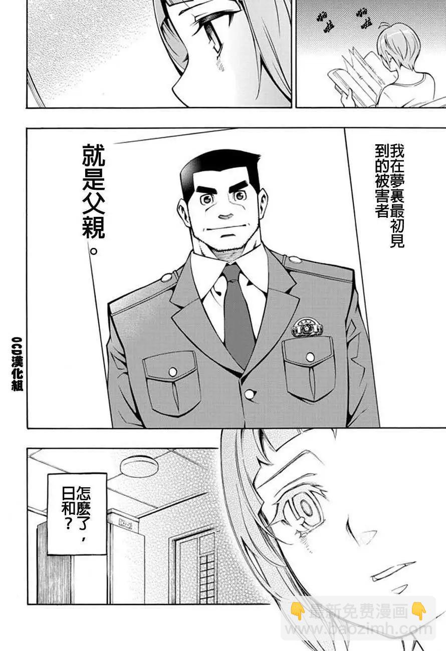 噩夢Funk - 第01回(1/2) - 1