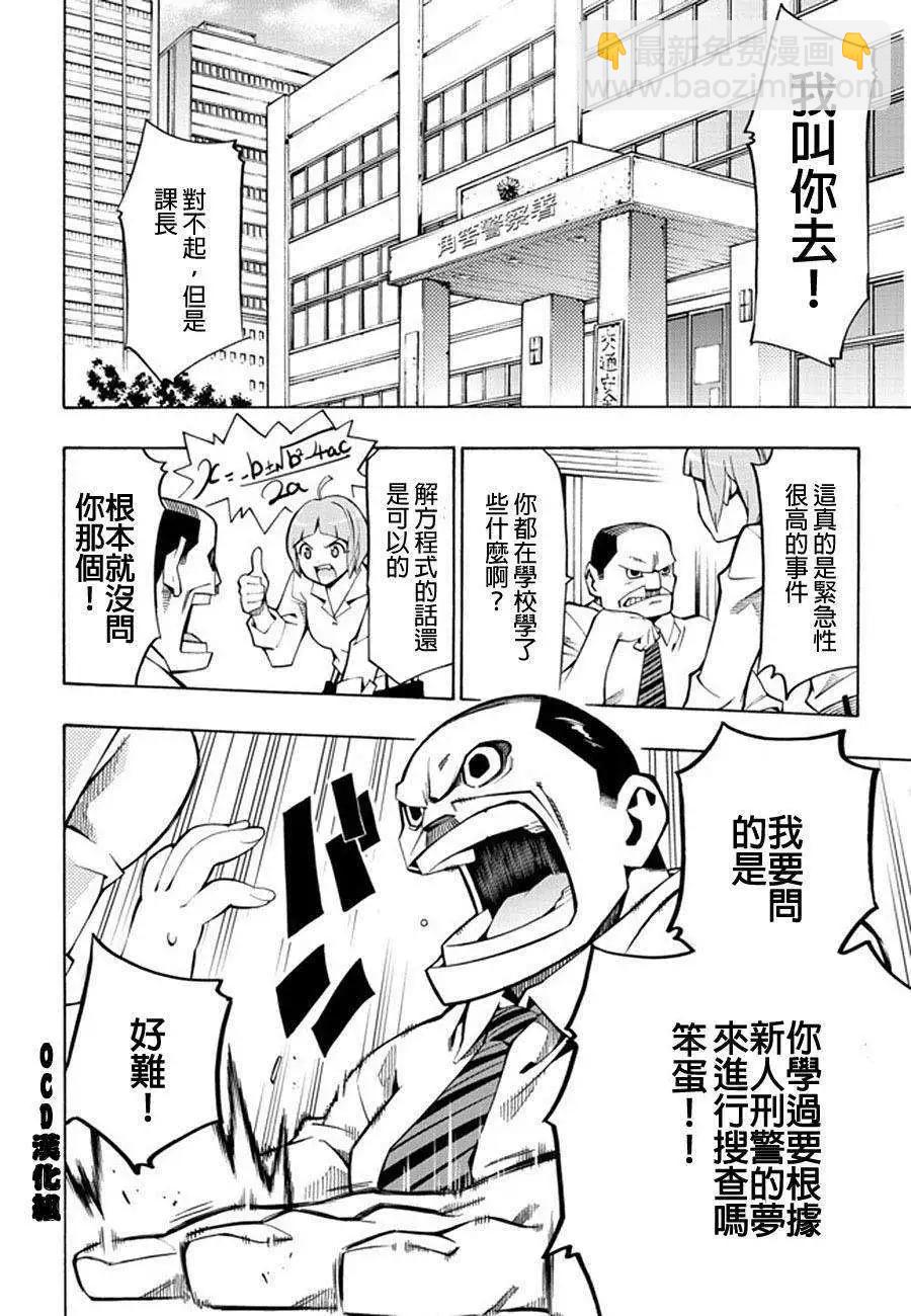 噩夢Funk - 第01回(1/2) - 1