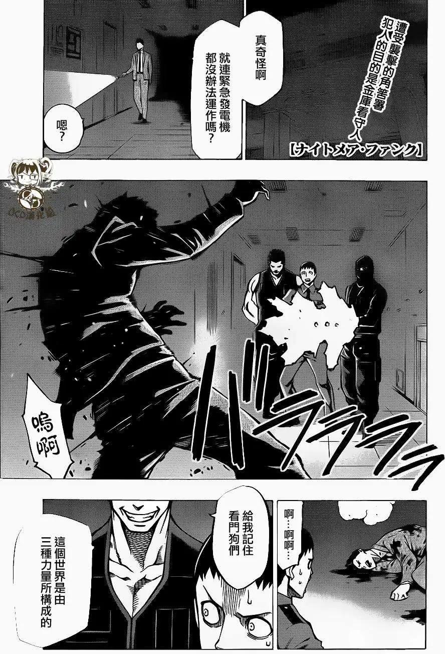 噩夢Funk - 第10回 - 1