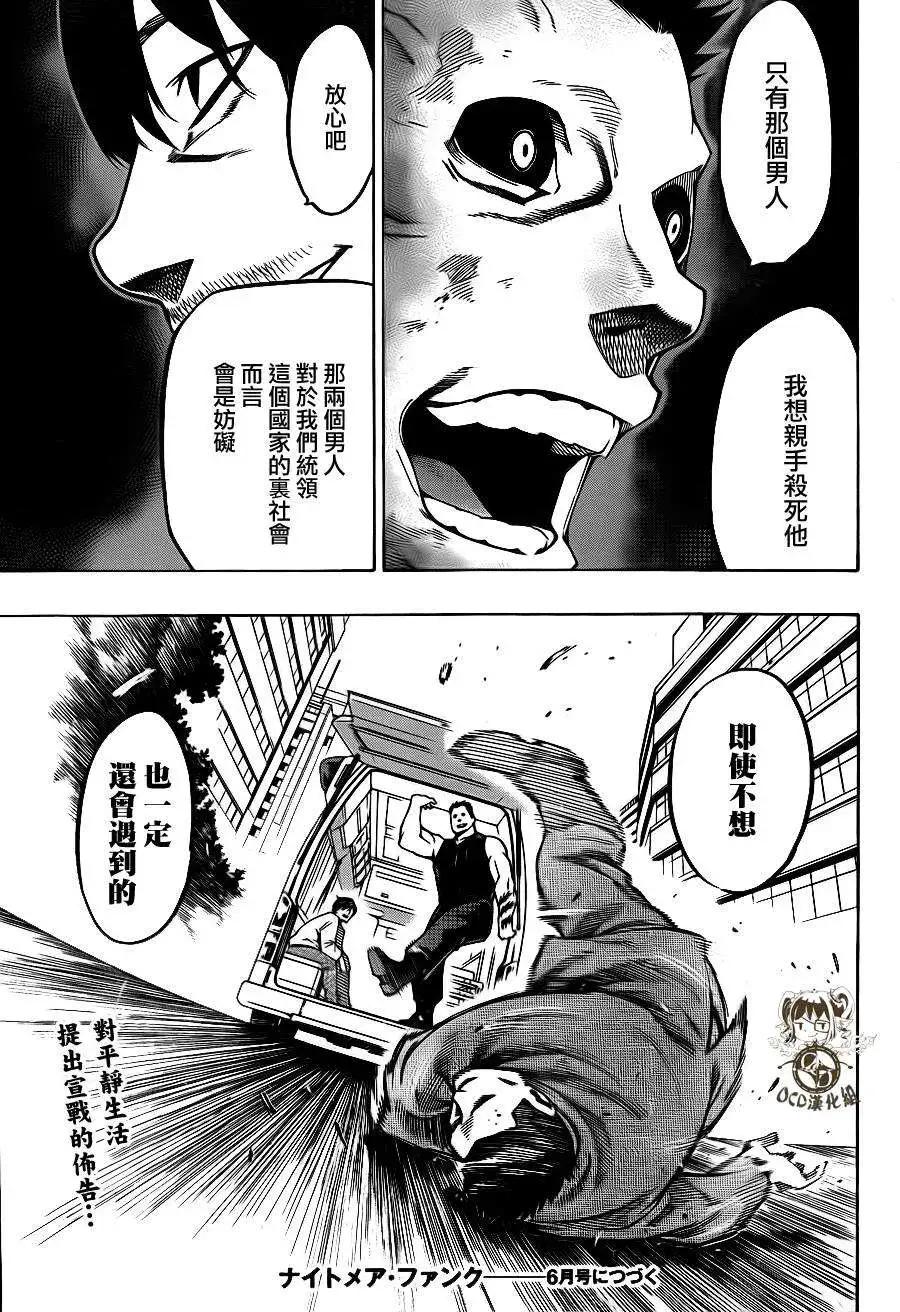 噩夢Funk - 第10回 - 1
