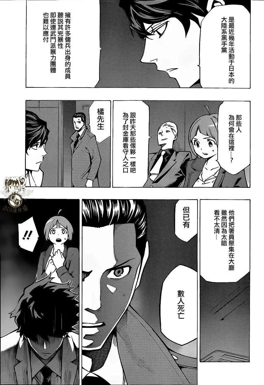 噩夢Funk - 第10回 - 7