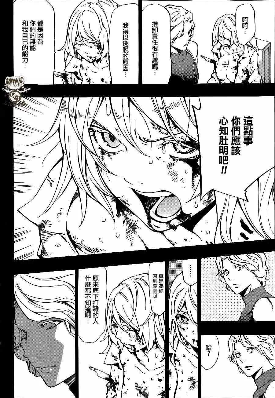 噩夢Funk - 第13回 - 6
