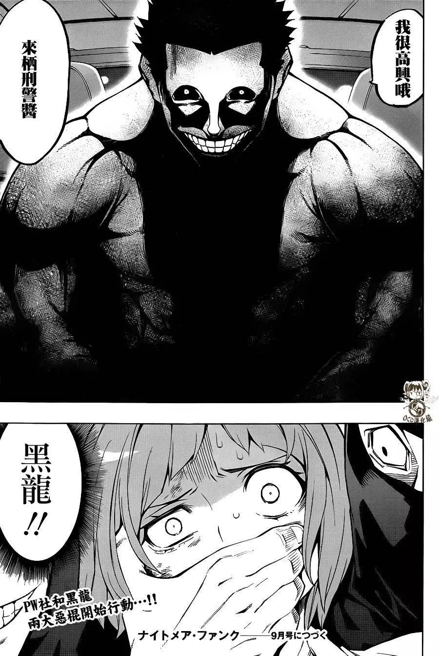 噩夢Funk - 第13回 - 2