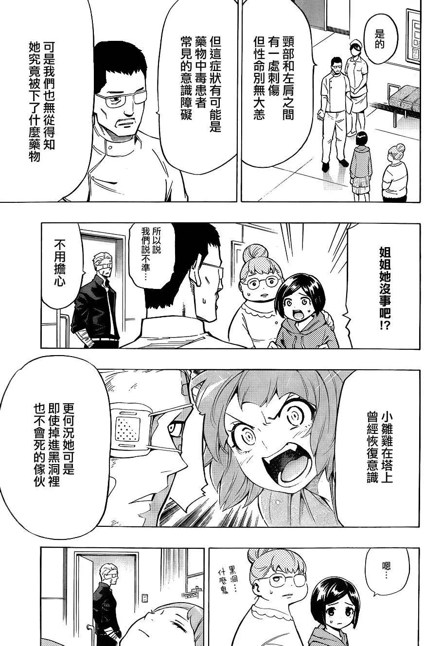 噩夢Funk - 第16回 - 3