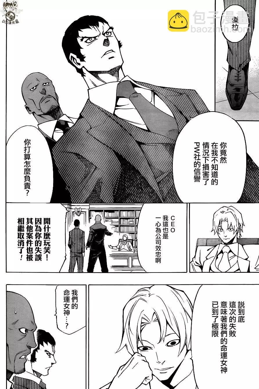 噩夢Funk - 第16回 - 6