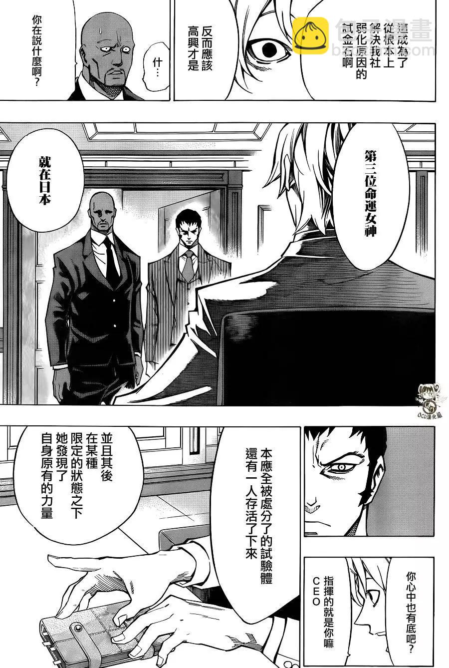 噩夢Funk - 第16回 - 7