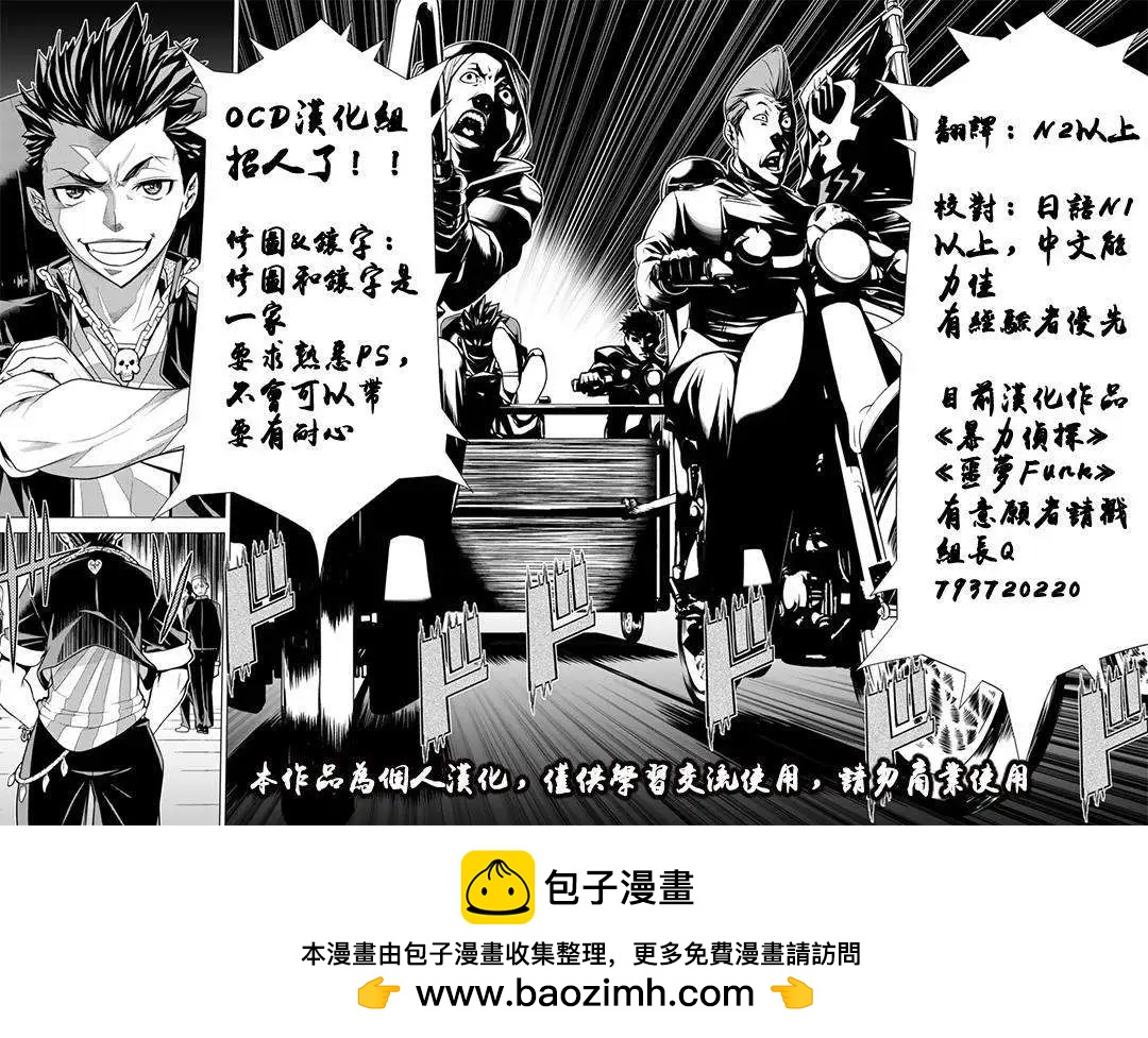 噩夢Funk - 第03回 - 4