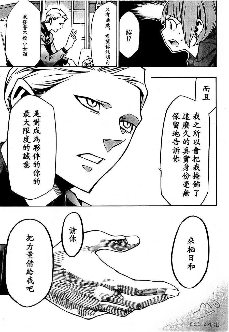噩夢Funk - 第03回 - 5