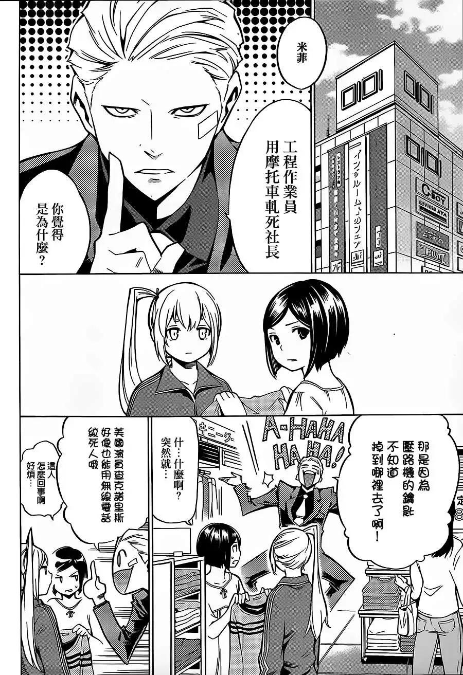 噩夢Funk - 第07回 - 5