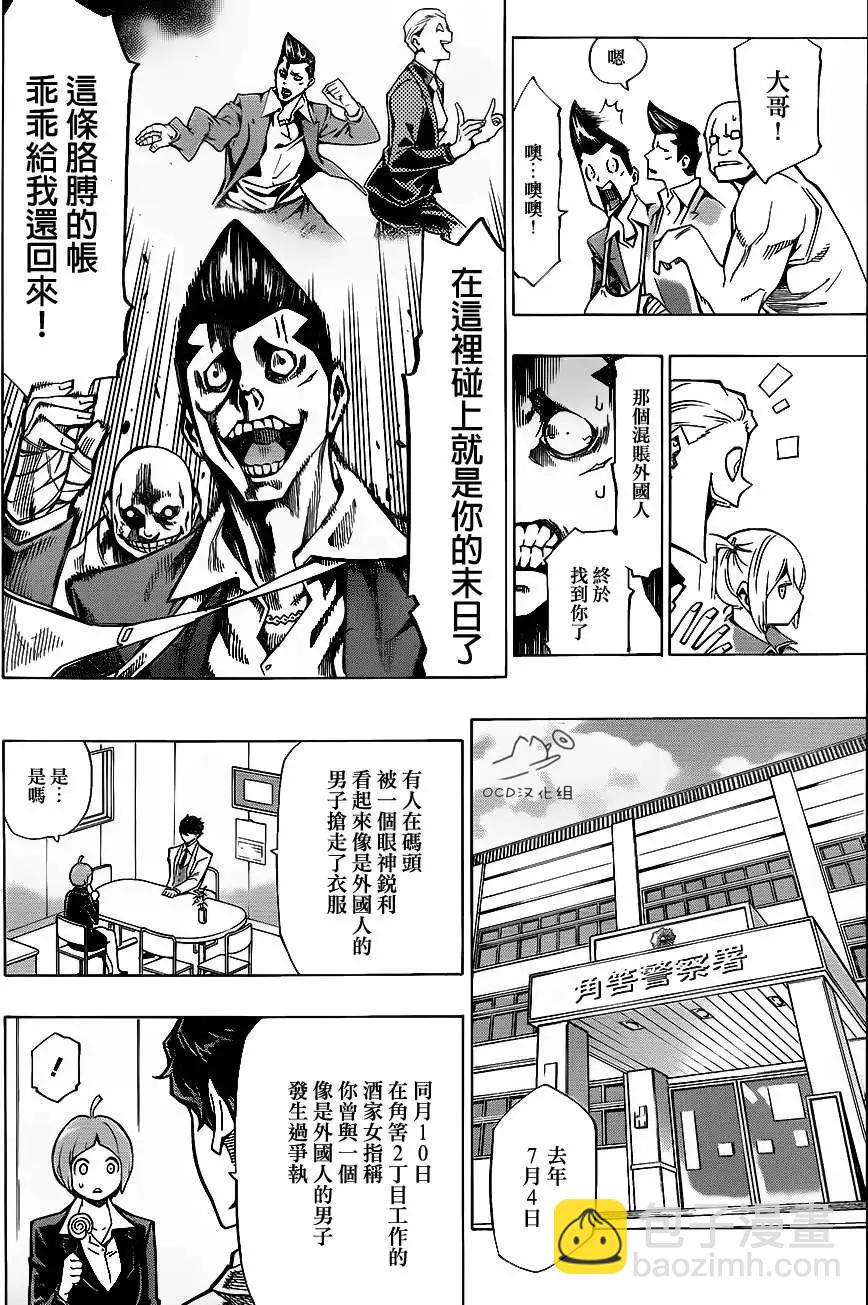 噩夢Funk - 第07回 - 7