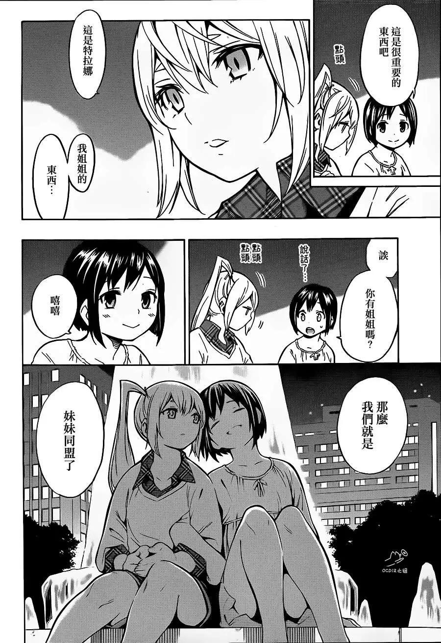 噩夢Funk - 第07回 - 4