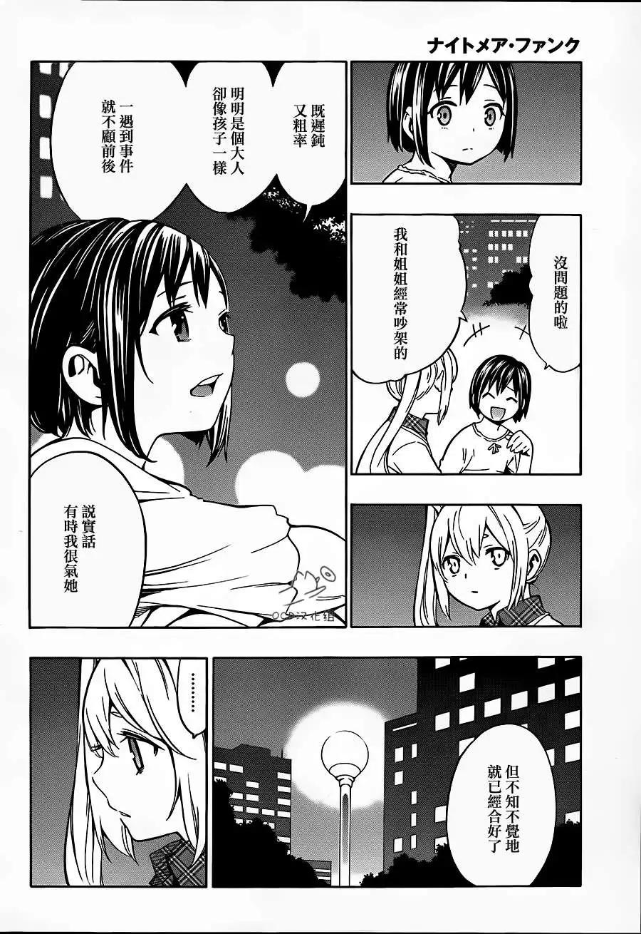 噩夢Funk - 第07回 - 6