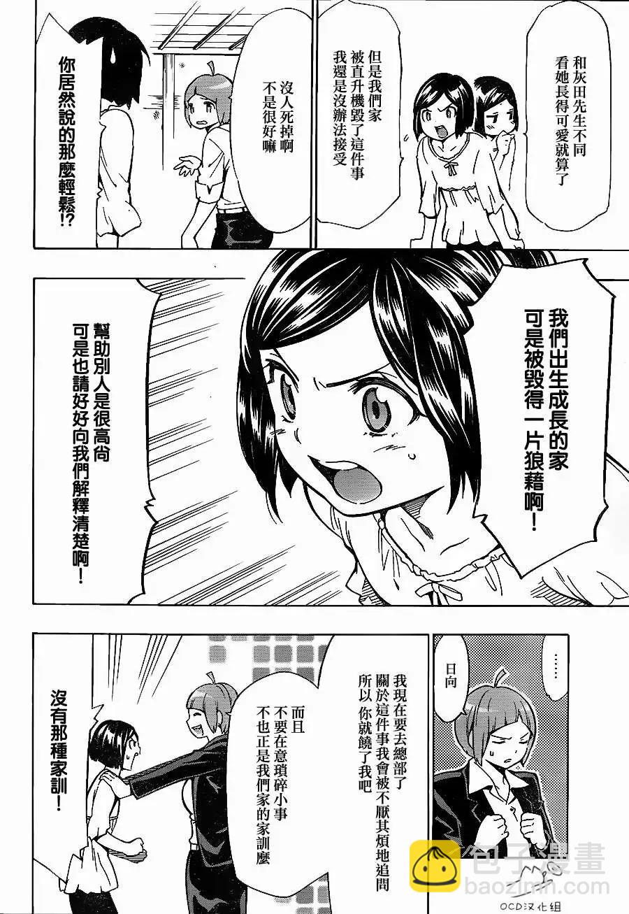 噩夢Funk - 第07回 - 1