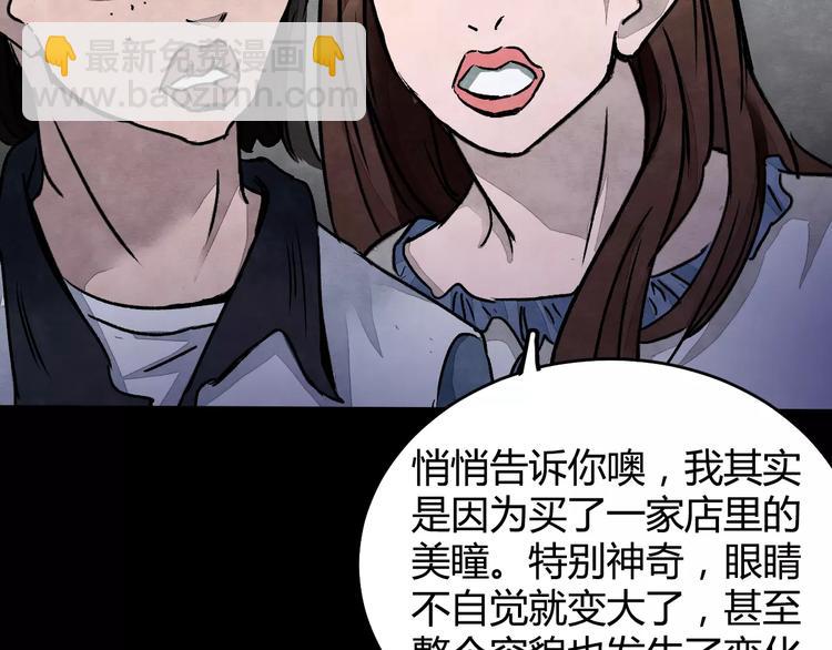 第1话 美瞳（上）(1/3)-第1话