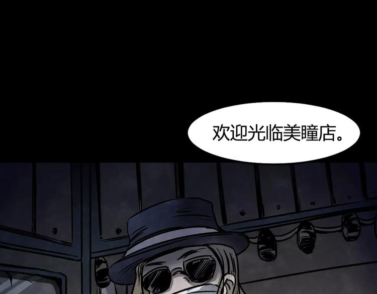 第1话 美瞳（上）(1/3)-第1话