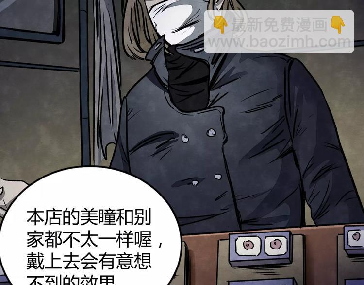 第1话 美瞳（上）(1/3)-第1话