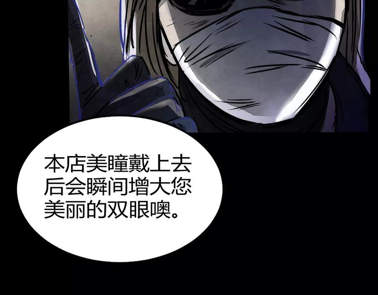 第1话 美瞳（上）(1/3)-第1话