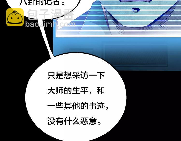 第5话 变脸大师（1）(1/4)-第3话