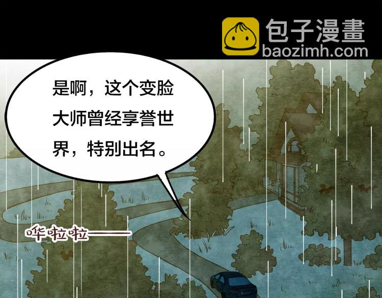 第5话 变脸大师（1）(1/4)-第3话