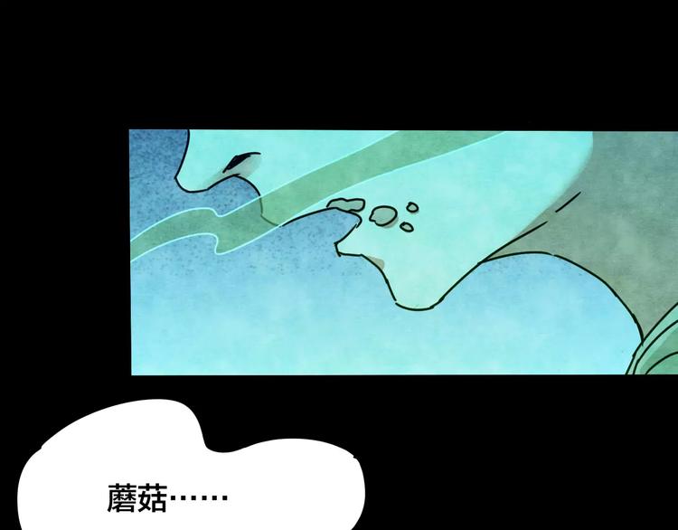 第23话 蘑菇汤（四）(1/3)-第21话