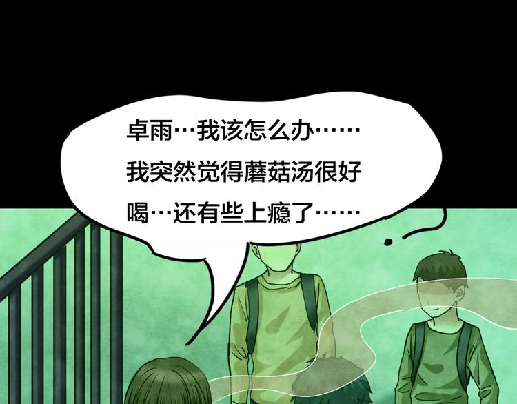 第23话 蘑菇汤（四）(1/3)-第21话