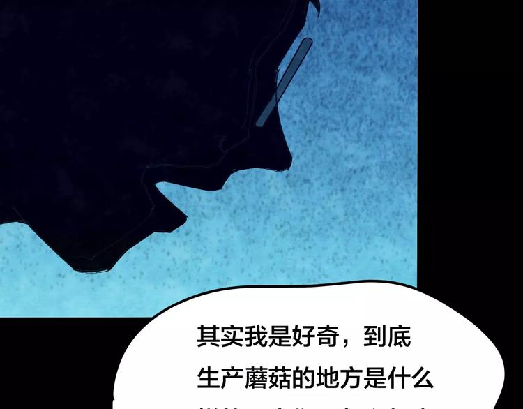 第25话 蘑菇汤（六）(1/4)-第23话