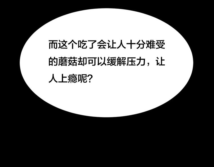 第25话 蘑菇汤（六）(1/4)-第23话