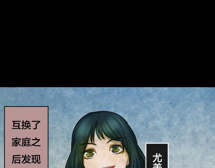 番外 家庭互换(1/2)-第53话