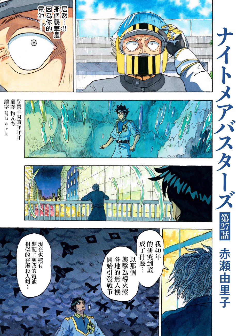 噩夢毀滅者 - 第27話 - 1