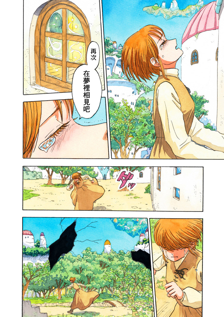 噩夢毀滅者 - 第27話 - 2