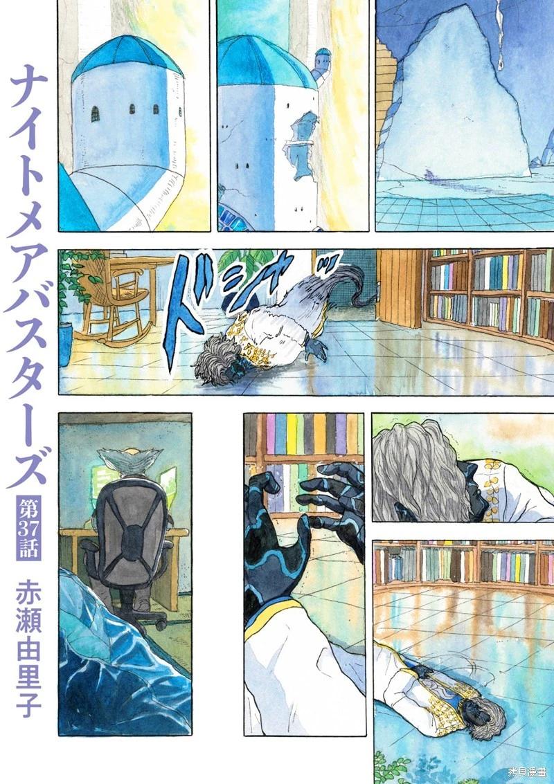 噩夢毀滅者 - 第37話 - 1