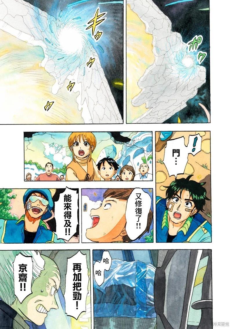 噩夢毀滅者 - 第37話 - 1