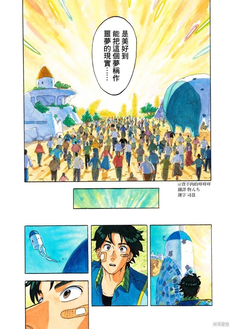 噩夢毀滅者 - 第37話 - 1