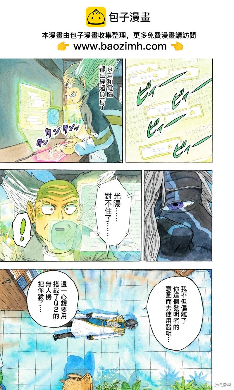 噩夢毀滅者 - 第37話 - 2