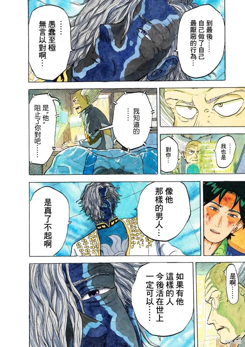 噩夢毀滅者 - 第37話 - 3