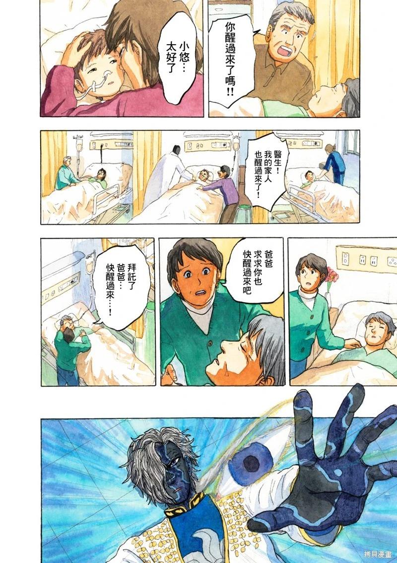 噩夢毀滅者 - 第37話 - 3