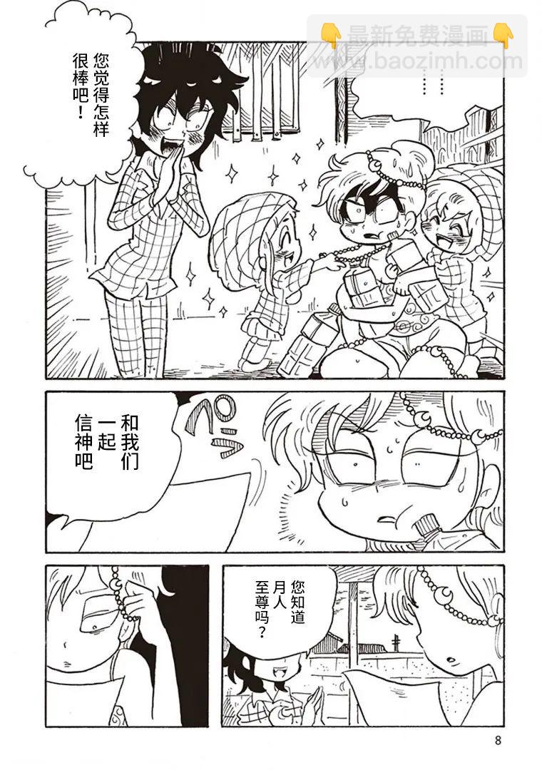 惡夢家族 - 第01話 - 6