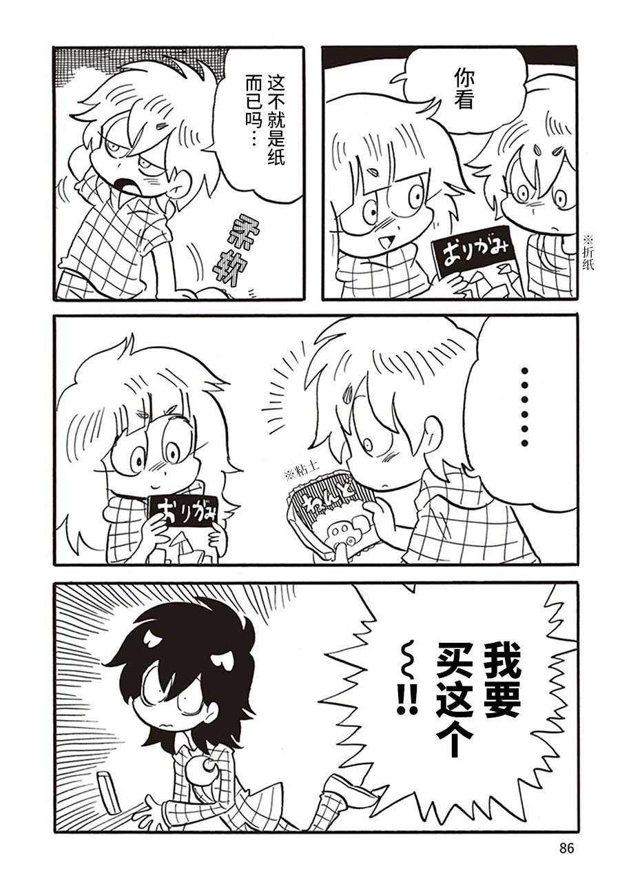 惡夢家族 - 第11話 - 5