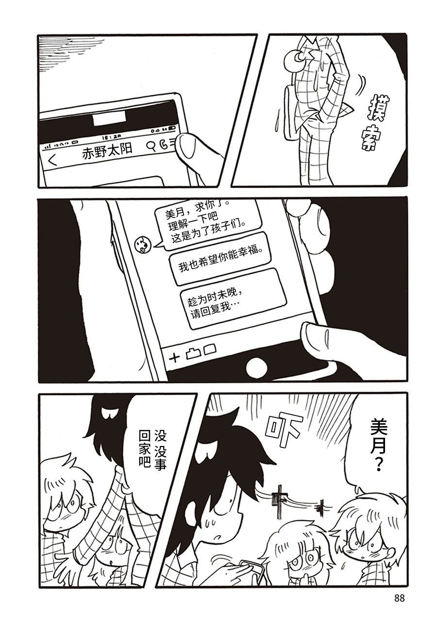 惡夢家族 - 第11話 - 2
