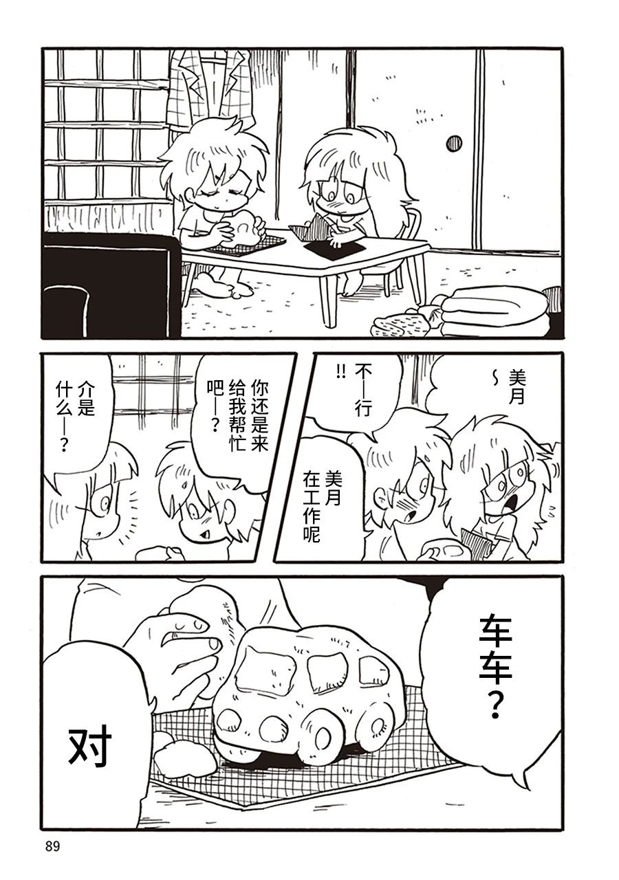 惡夢家族 - 第11話 - 3