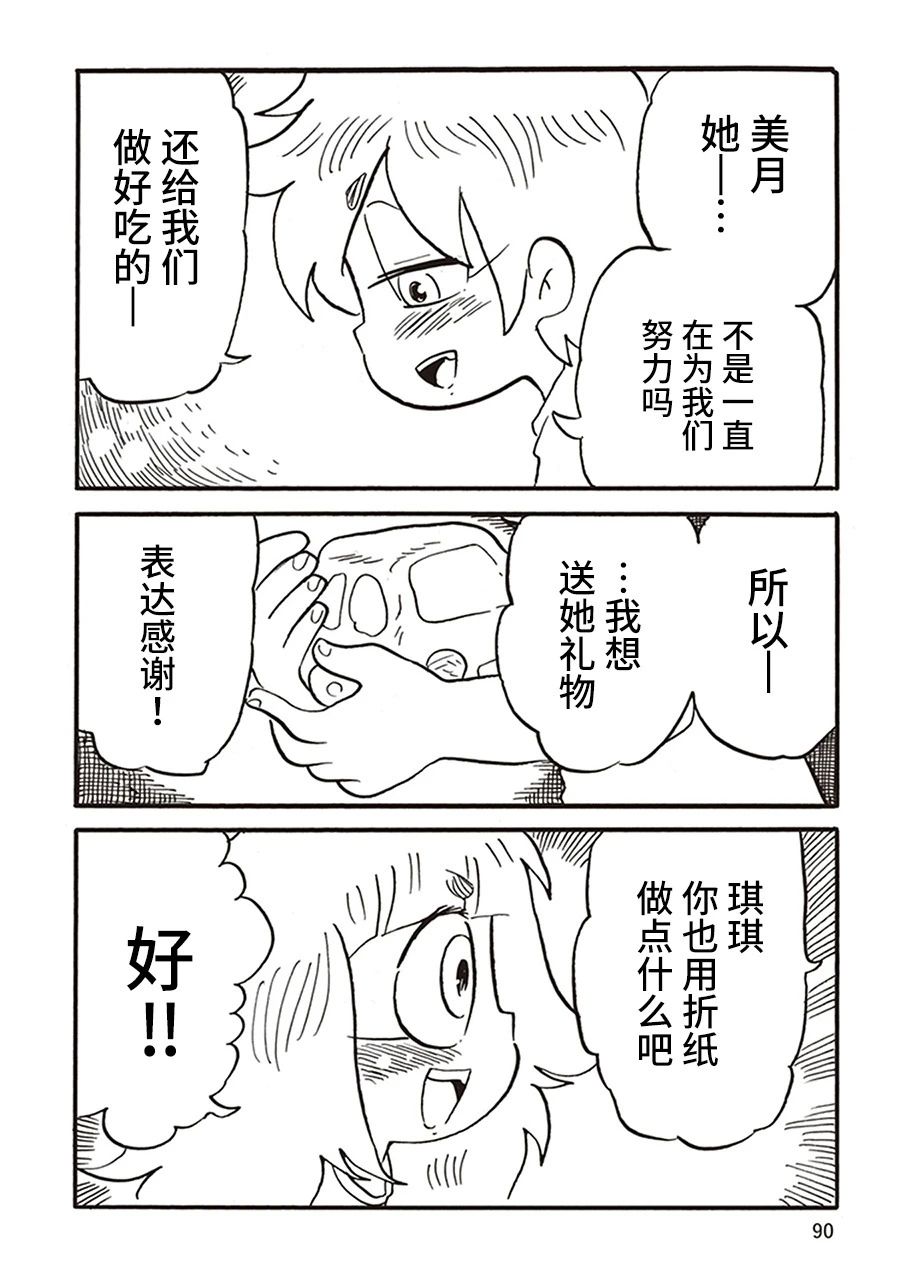 惡夢家族 - 第11話 - 4