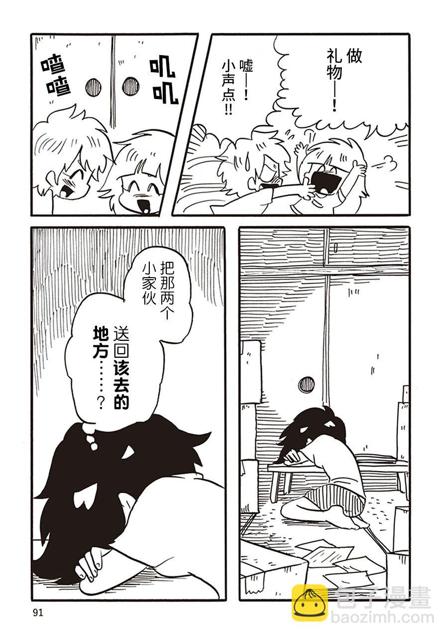 惡夢家族 - 第11話 - 5