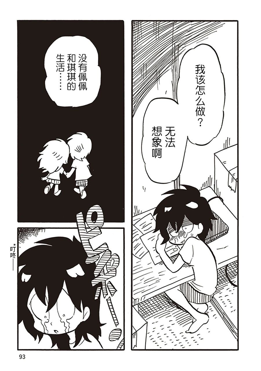 惡夢家族 - 第11話 - 2
