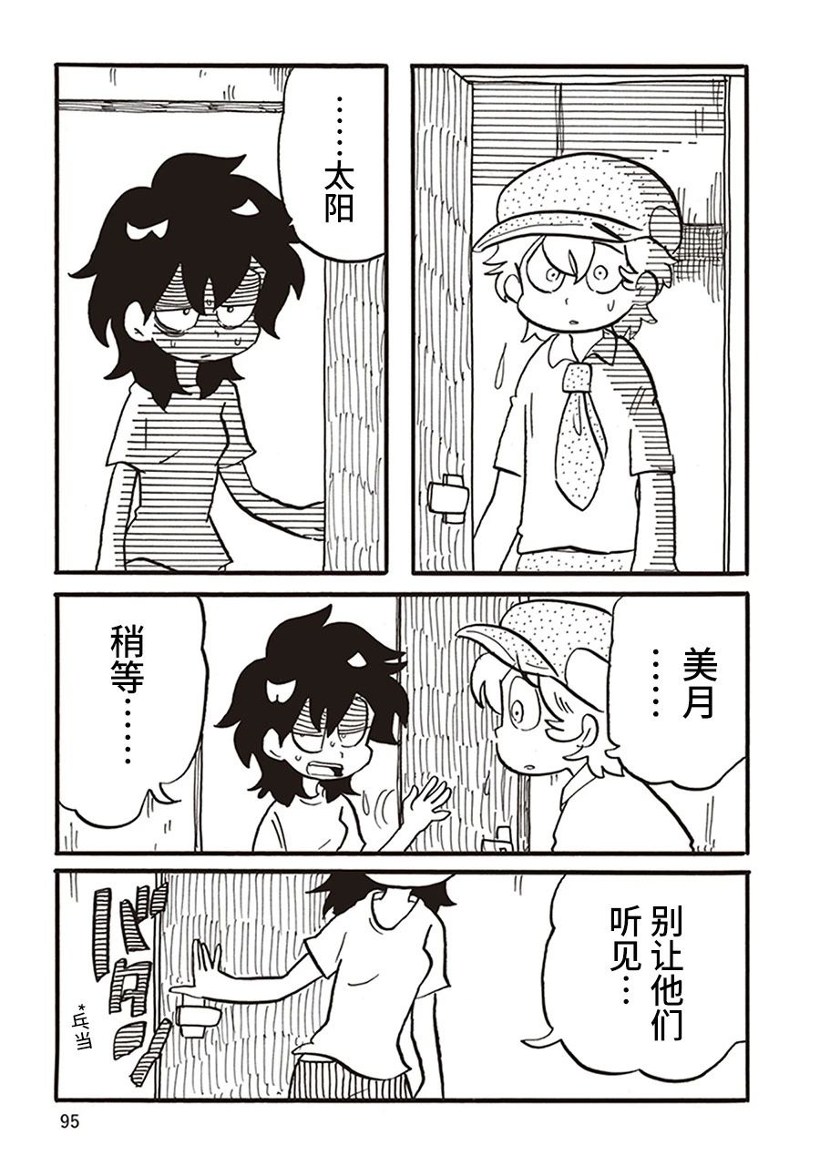 惡夢家族 - 第11話 - 4