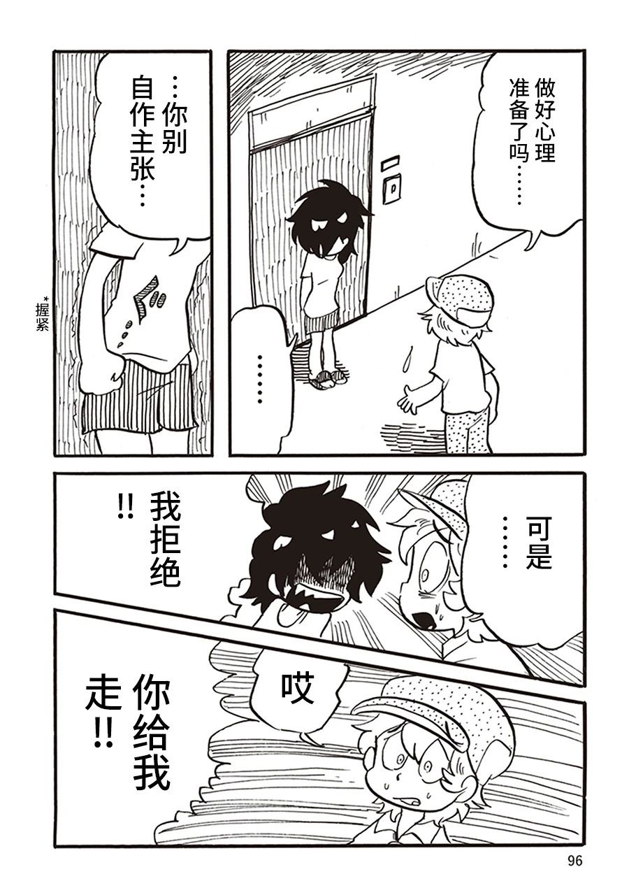 惡夢家族 - 第11話 - 5