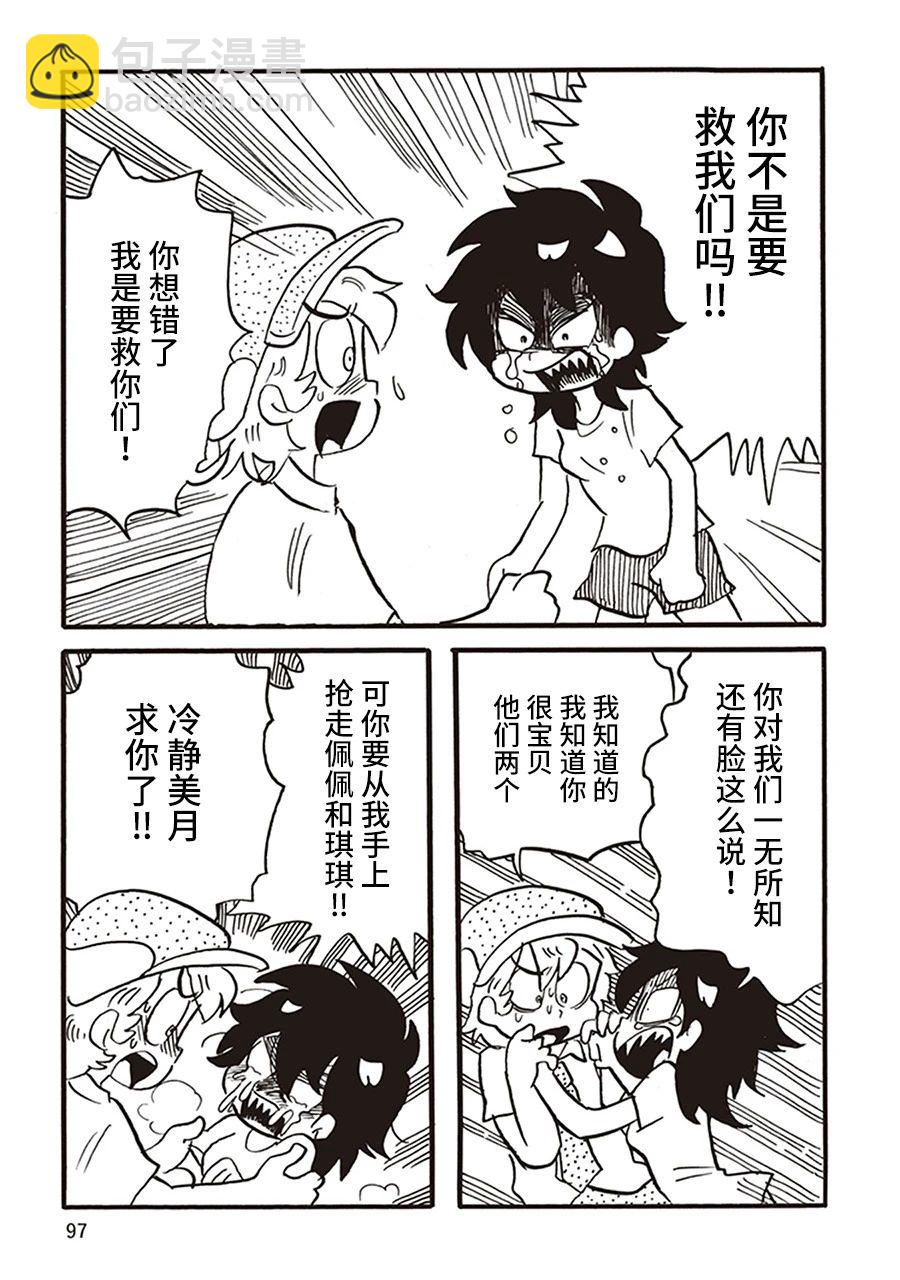 惡夢家族 - 第11話 - 1