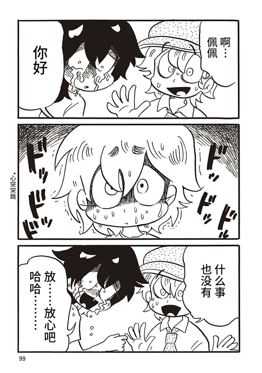 惡夢家族 - 第11話 - 3
